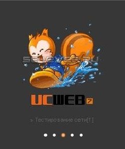 UCWEB 7.0