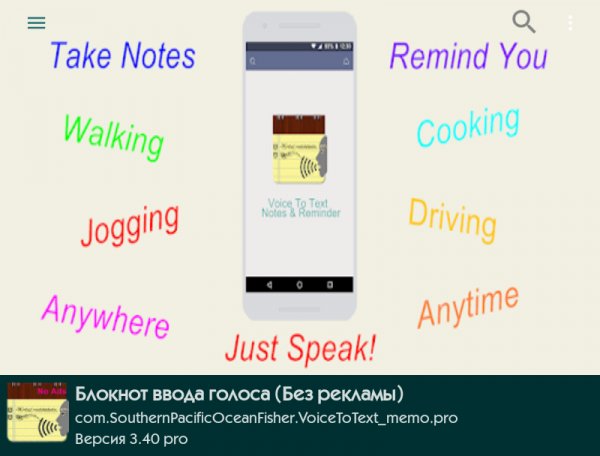 VoiceText Note 3.40 pro Рекламы нет