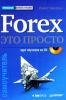Kaverina Irina - Forex - yeto prosto