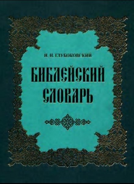 Bibslov