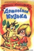 domovenok-kyzka