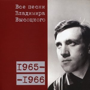 Владимир Высоцкий - Охота на волков