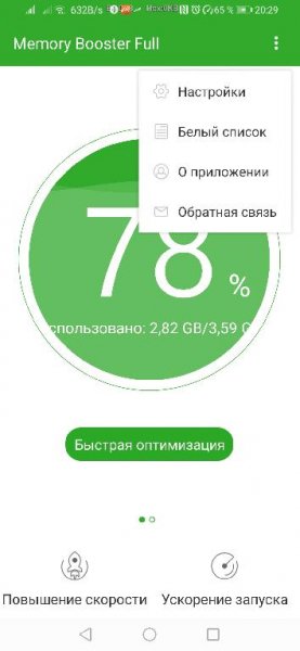 Memory Booster Lite FULL 7.4.2-RUS