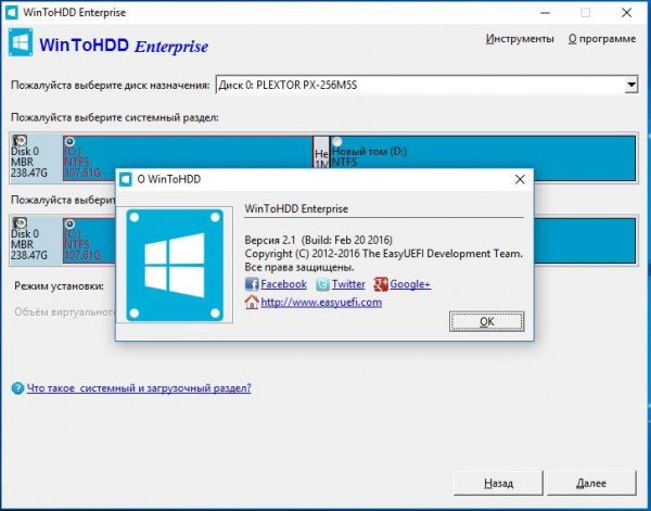 WinToHDD