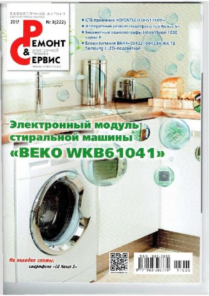Ремонт и Сервис 2017-03 (222)