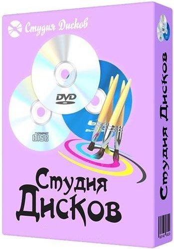 Студия Дисков 1.35 ПРЕМИУМ (2015) Repack