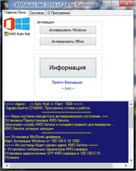 KMSAuto Net2014 v1.2.4 Portable RU