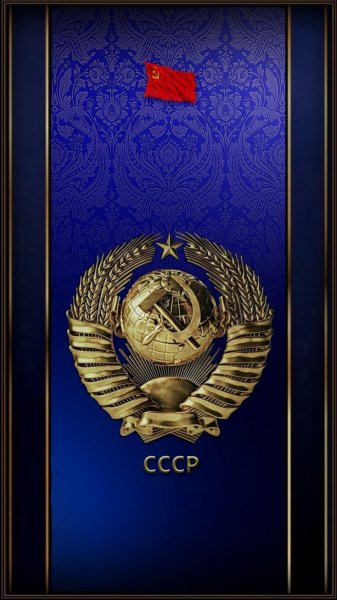 СССР 1