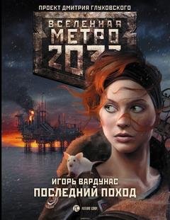 2.Последний поход