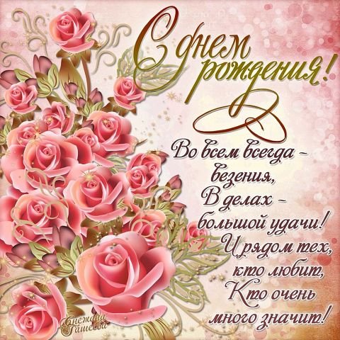 S dnem rozhdenbya