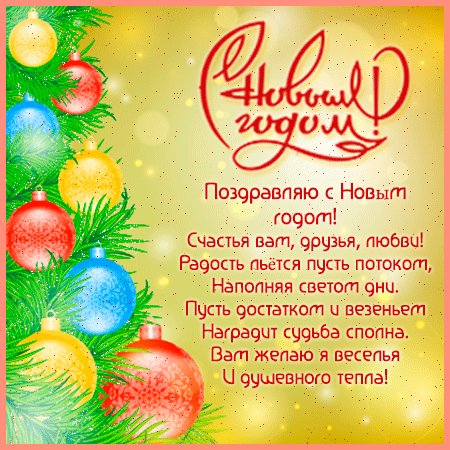 С новым 2021-ым годом!