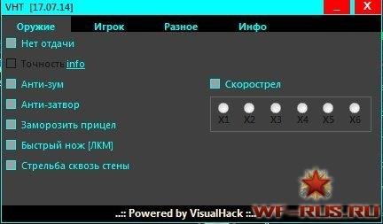 VHT(для Warface)
