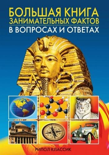 Занимательные факты