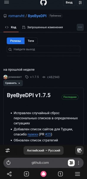 ByeByeDPI-v1.7.5-x86 64-release