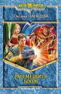 Rassmeshitq bogov