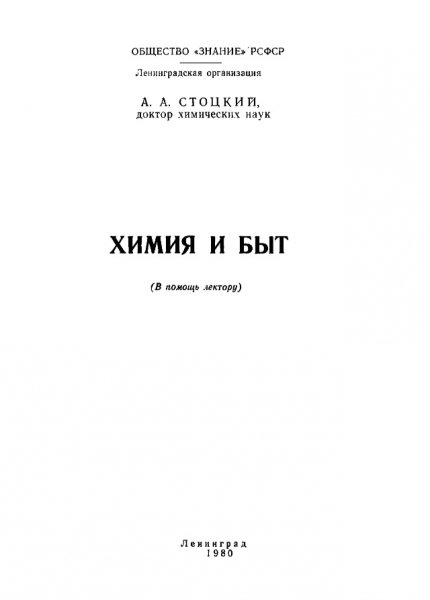 Химия и быт 1980