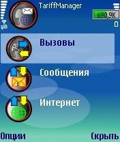 TariffManager