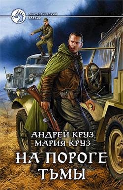 Двери во Тьме
