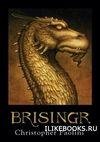JEragon. Brisingr