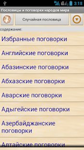 Пословицы и поговорки народов мира 2.11