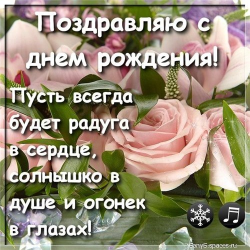 с днём рождения