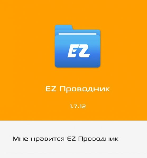 EZ.Проводник.v.1.7.12.b.38.crk.ADS.Removed aligned clone