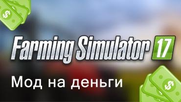 MoneyModLS17