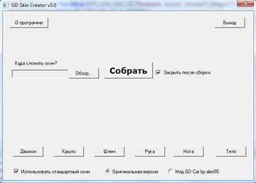 GD Skin Creator v3.0