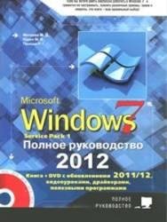 Windows 7 руководство разработчика