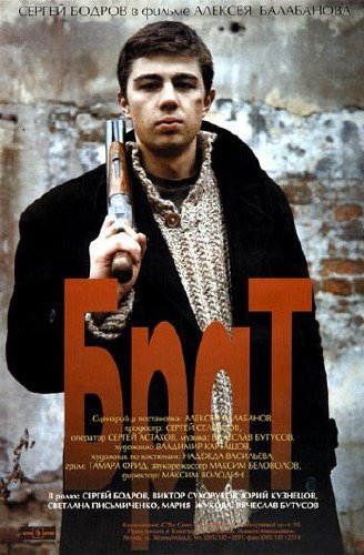 Брат . Brat (1997)