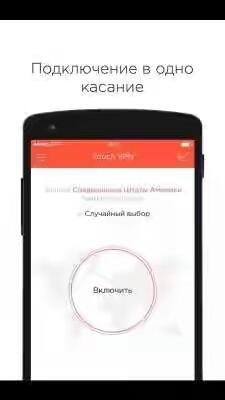 TouchVPN 2.9.2 AdFree