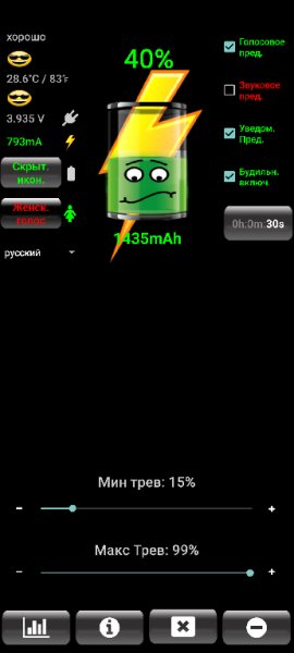 Battery Alarm PRO 55 Patched