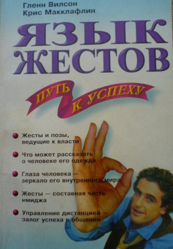 Язык жестов-путь к успеху