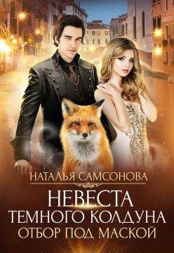 Отбор-под-маской