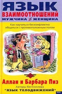 piz-yazyik vzaimootnoshenij (muzhchina i