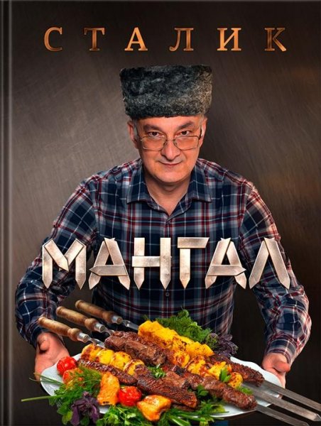 Ханкишиев С. - Мангал - 2013