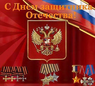 23 февраля
