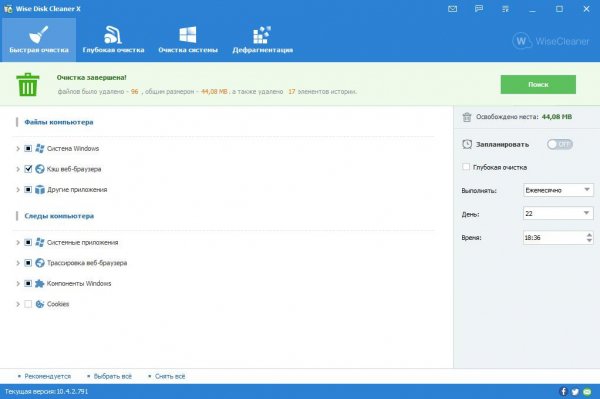 Wise Disk Cleaner 10.4.2.791 + Portable