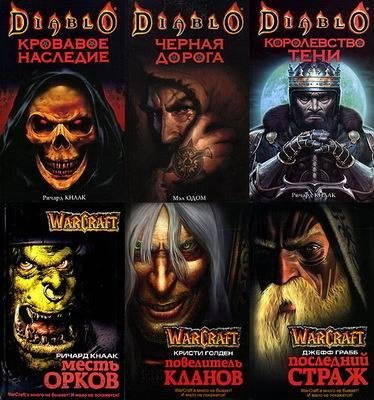 warcraft - diablo