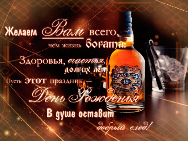 С Днём Рождения!