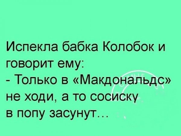 Испекла бабка Колобок