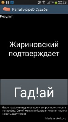 Parrally-PipeD Судьбы v1.1.1