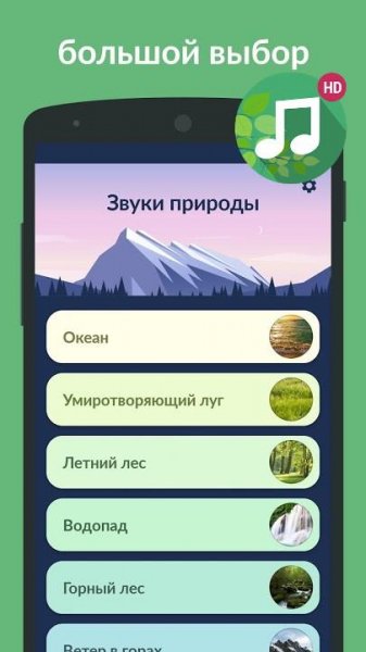 Nature Sounds-Premium-v3.3.0 build 44