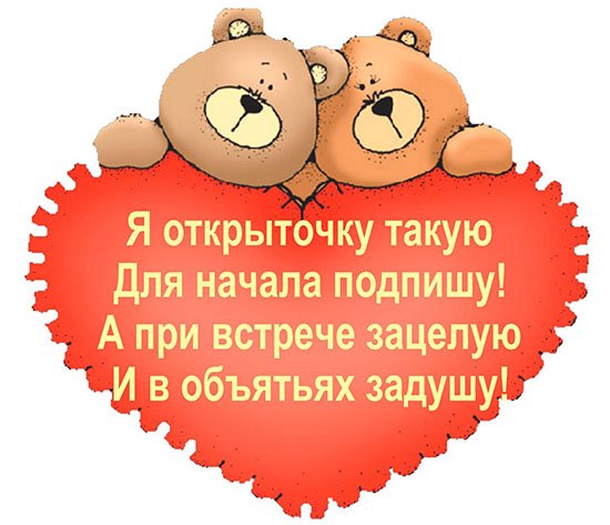 pozdravleniya-s-dnem-vsex-vlyublennyh-18
