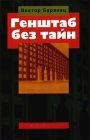 Генштаб