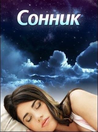Sonnik