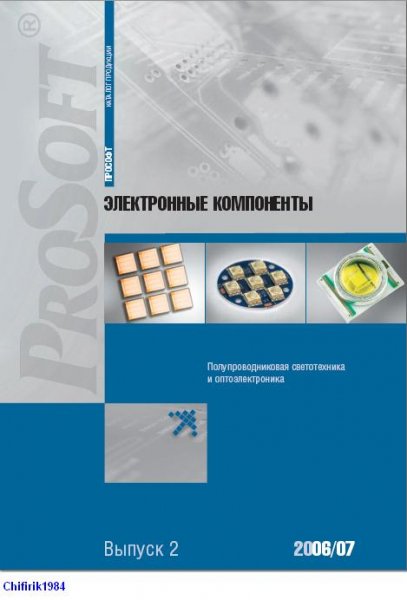 Полупроводниковая светотехника и оптоэлектроника