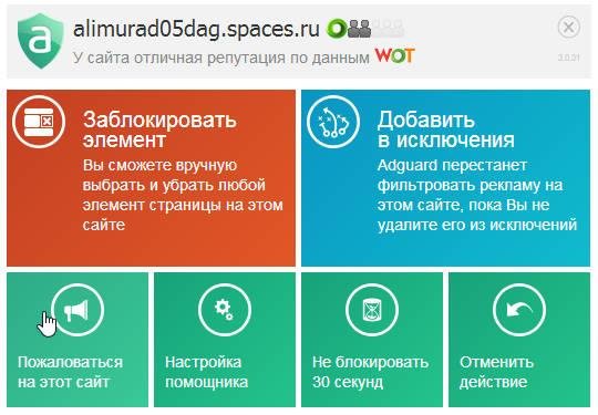 Adguard