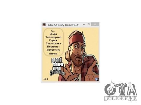 GTA-SA Crazy Trainer v2.41