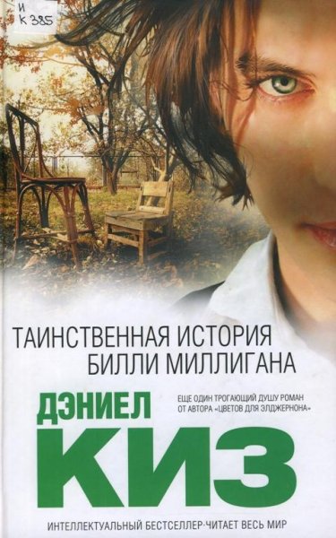 Таинственная история Б.М -Киз Д